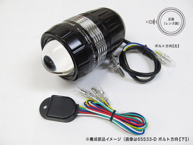 FLH-533 LEDフォグライト （REVセンサー付 親機）ボルト方向【左】