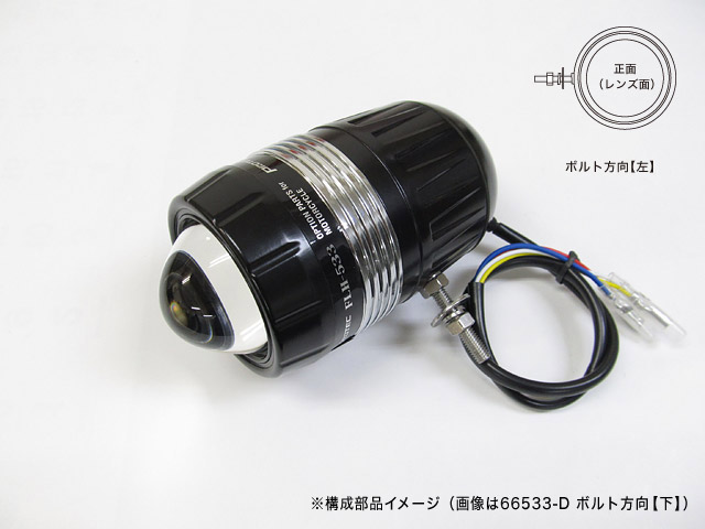 FLH-533 LEDフォグライト （REVセンサー無 増設用子機）ボルト方向【左】
