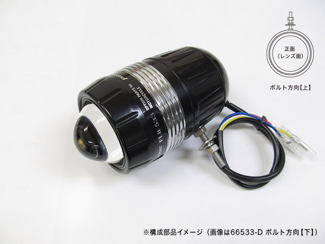 FLH-533 LEDフォグライト （REVセンサー無 増設用子機）ボルト方向【上】