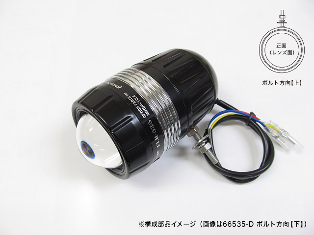 FLH-535 LEDドライビングライト （REVセンサー無 増設用子機）ボルト方向【上】