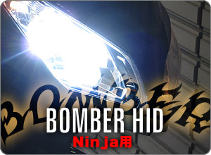 BOMBER HID [Ninja用]