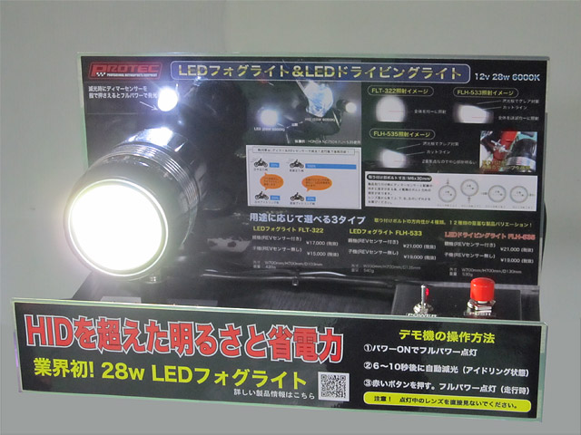 LEDフォグライト デモ機点灯イメージ