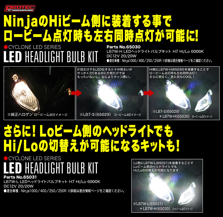 PROTEC LED バルブキット両目同時点灯 値下げしました