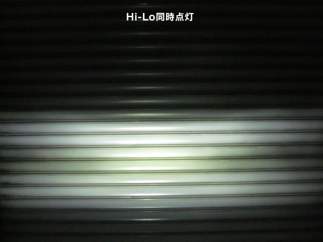 Hi-Lo同時点灯
