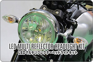XSR155用 LEDマルチリフレクターヘッドライトキット