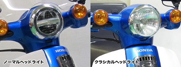 LBHシリーズ[12Vバイク用 LEDクラシカルヘッドライトキット] 特長 