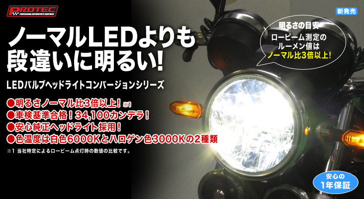 LBH / LHLシリーズ[CB1100用 LEDマルチリフレクターヘッドライトキット
